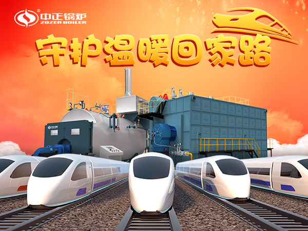 中正<a href=//m.zwdpet.com/product/gas-oil.html target=_blank class=infotextkey>燃气锅炉</a>守护温暖回家路